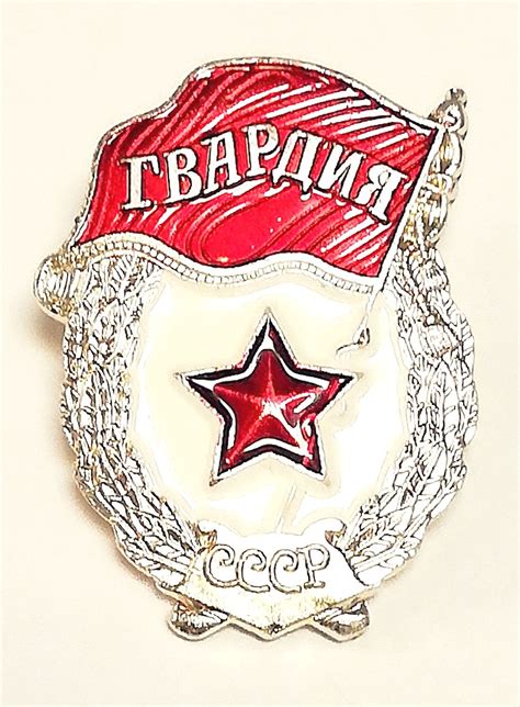 Значок Гвардия СССР, купить в Москве