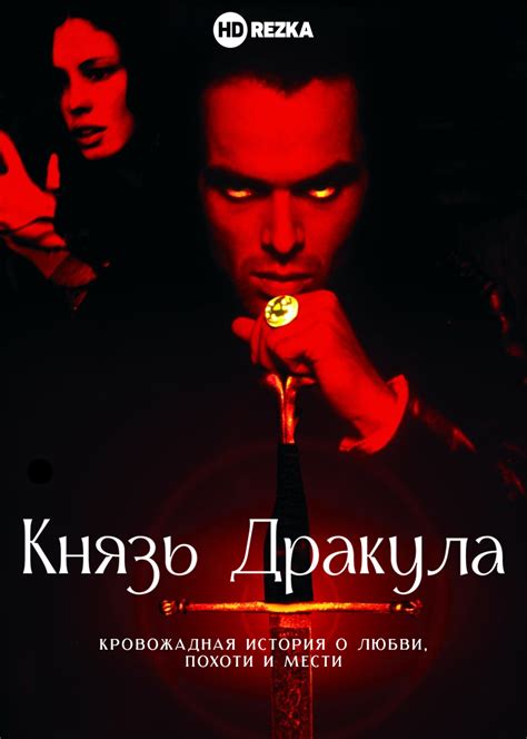 Смотреть фильм Князь Дракула онлайн бесплатно в хорошем качестве