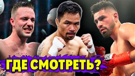 Сегодня топ-бой за абсолютное чемпионство! Тейлор-Рамирес/Кудряшов ...