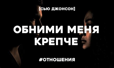 Обними меня крепче — Teletype