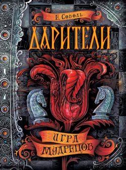 "Логическая игра" скачать fb2, rtf, epub, pdf, txt книгу Льюис Кэрролл