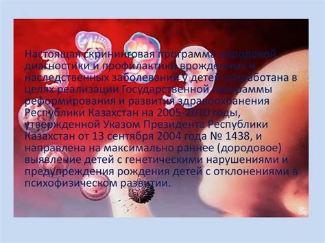 Профилактика и диагностика врожденных патологий плода - презентация онлайн