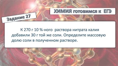 нахождение массовой доли. задача №3 - YouTube