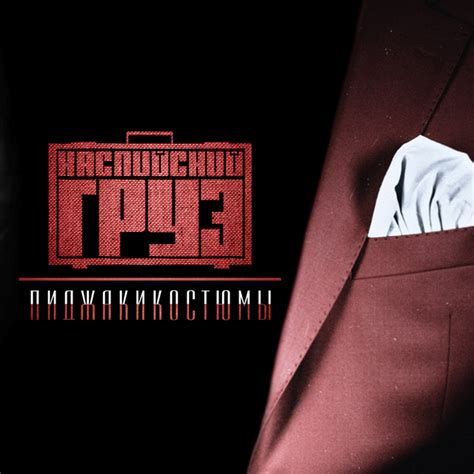 Доедешь пиши - song and lyrics by Kaspiyskiy Gruz | Spotify