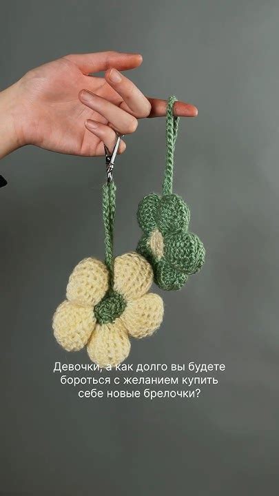 Вязаные брелки в наличии и под заказ 🌼♥️ - YouTube