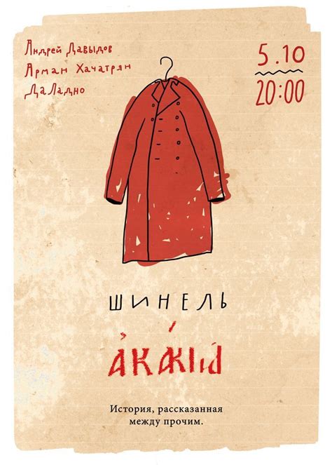 Афиша спектакля "Шинель Акакия" | Театральная афиша, Театральные афиши ...