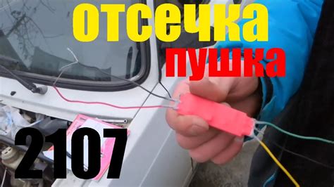 Ваз 2107,отсечка на карбюратор,как и просили, пушка, гонка. - YouTube