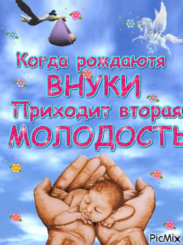 внуки это счастье - Бесплатный анимированный гифка - PicMix