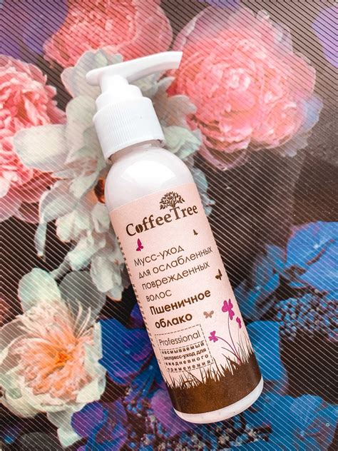 Мусс для волос Coffee Tree уход для ослабленных поврежденных волос ...