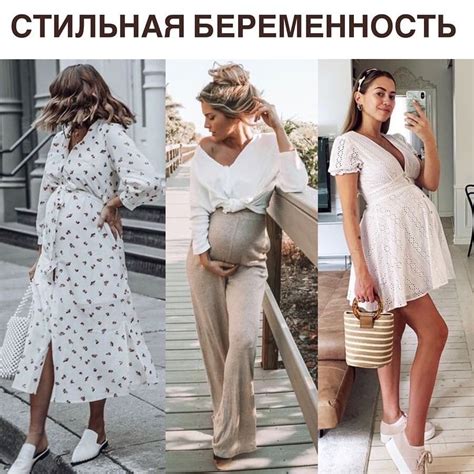 Стильная беременность ️. | Модная одежда для беременных, Летняя мода ...