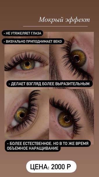 Обратите своё внимание на новый тренд в наращивании - «Мокрый эффект ...