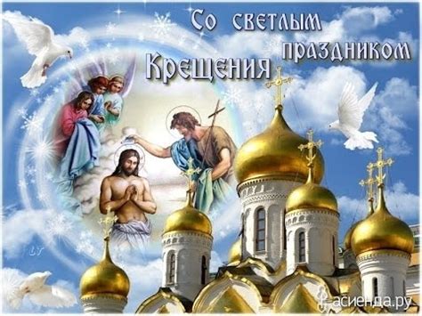 Крещение Господне !!! Самое красивое видео поздравление с крещением ...