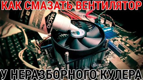 Как разобрать и смазать неразборный кулер Cooler Master CoolerMaster ...