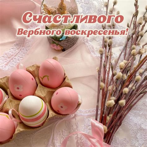 Картинки с надписями. Счастливого Вербного воскресенья!.