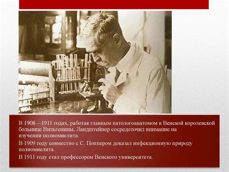 Карл Ландштейнер - презентация онлайн