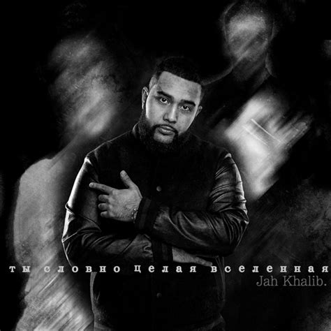 Ты словно целая вселенная - Single by Jah Khalib | Spotify