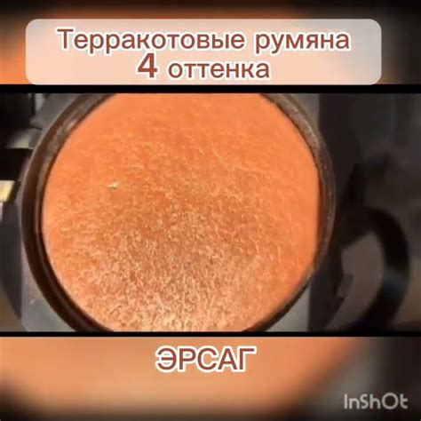 Терракотовые румяна от Эрсаг - YouTube
