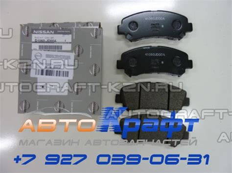 Колодки тормозные передние Nissan Qashqai D1060JD00A| Автозапчасти ...
