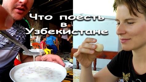 Еда в Узбекистане. Часть первая. Я боюсь это есть, но ем! - YouTube