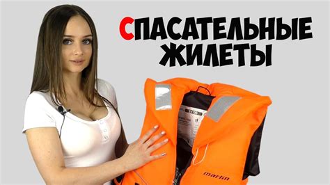 Спасательный жилет для лодки катера гидроцикла - YouTube