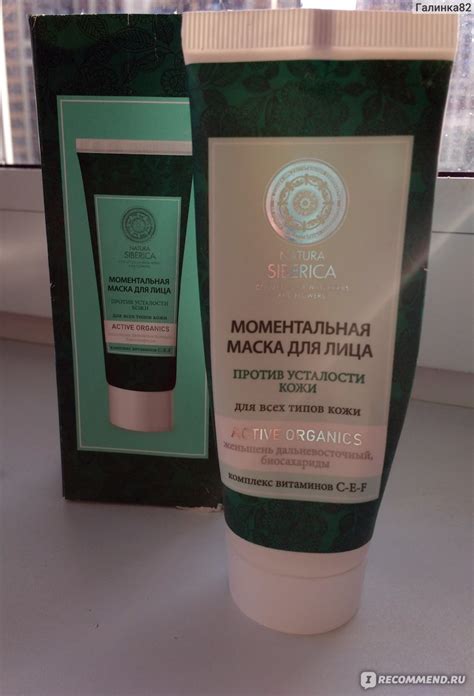 Моментальная маска для лица Natura Siberica против усталости кожи ...