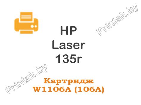 Заправка картриджа HP Laser 135r, цена в Минске