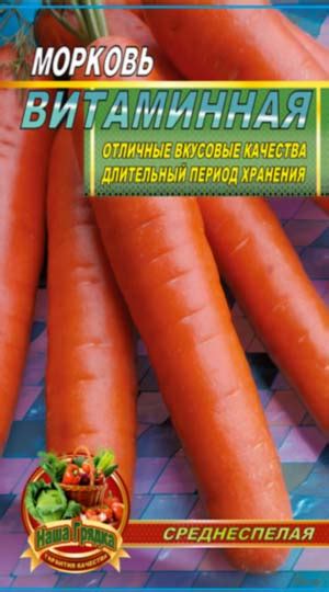 Вита Лонга морковь пакет 20 грамм семян описание сорта, семена