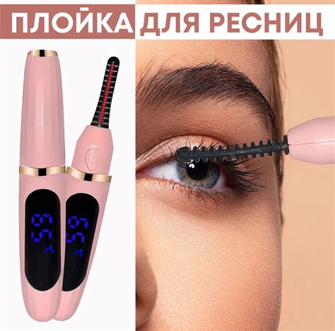 Плойка для завивки ресниц, керрлер, термощипцы - купить с доставкой по ...