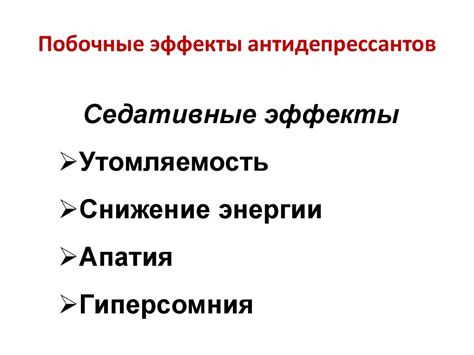 Антидепрессанты (тимоаналептики) - презентация онлайн