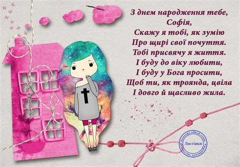 Оригінальна вітальна відкритка для Софії