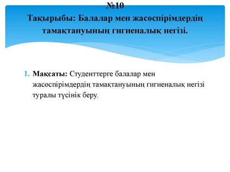 Балалар мен жасөспірімдердің тамақтануының гигиеналық негізі ...