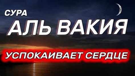 Сура Аль-Вакиа, очень красивое чтение корана. - YouTube