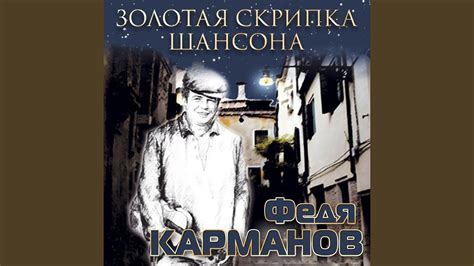 Плачь, скрипка - YouTube