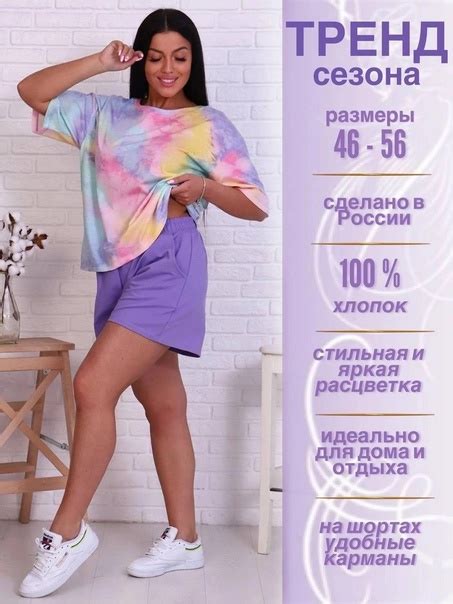 Стильные, яркие костюмы с шортами и брюками можно заказать на Валберис ...