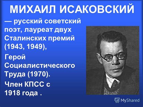 Презентация на тему: "МИХАИЛ ВАСИЛЬЕВИЧ ИСАКОВСКИЙ. План презентации: 1 ...