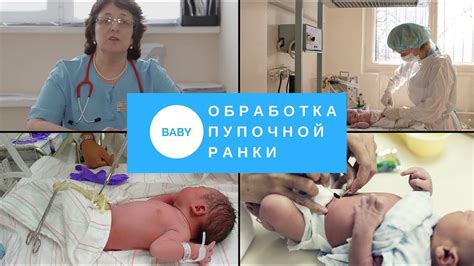 Обработка Пупочной Ранки | Уход за новорожденным - YouTube