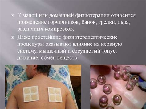 Методы простейшей физиотерапии. Технология оказания медицинских услуг ...
