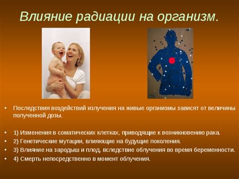 Радиация и жизнь