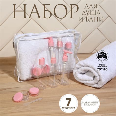 Набор банный, в косметичке, 7 предметов (полотенце 70 × 140 см ...