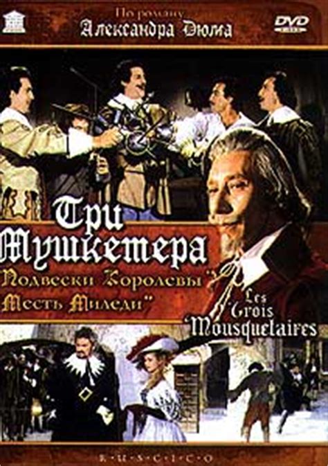 Три Мушкетера 1961Г - bloggingcloud