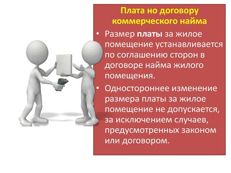 Коммерческий найм - презентация онлайн