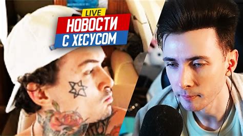 НОВОСТИ С ХЕСУСОМ: МОРГЕНШТЕРН УГРОЖАЕТ ДИЛАРЕ / ЗАТМЕНИЕ В США ...