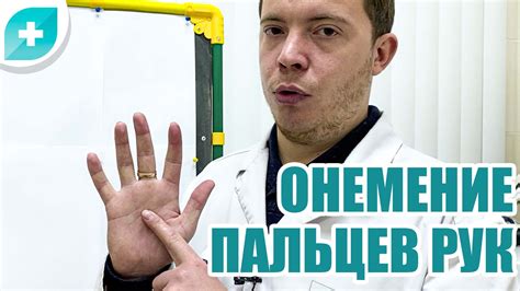 Онемение пальцев рук: причины болезни и методы лечения