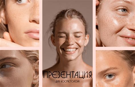 Презентация | beauty | Косметология :: Behance