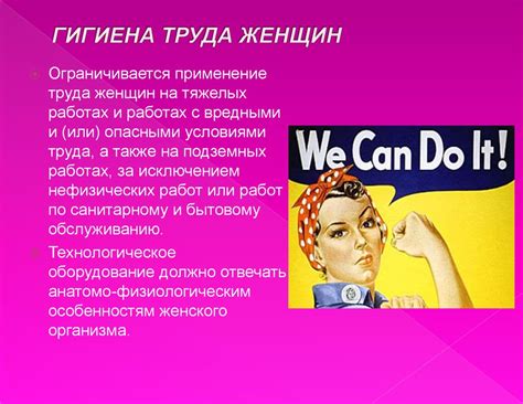 Гигиена труда женщин - презентация онлайн