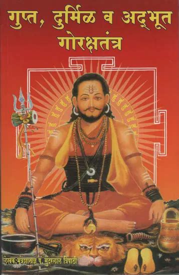 गुप्त दुर्मिळ व अद्भुत गोरक्षतंत्र - Secret Rare And Wonderful Goraksha ...