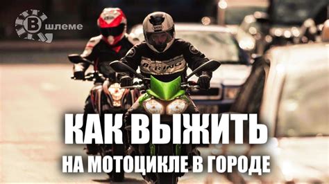 Инструкция по выживанию для мото. Survival instruction for moto ...