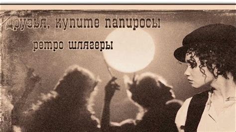 Купите папиросы... - YouTube