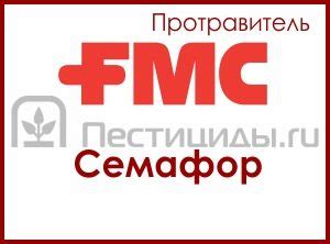 Семафор | справочник Пестициды.ru