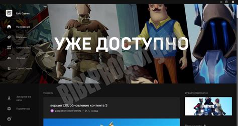 Epic Games 18.5.0 скачать бесплатно - BiblProg.org.ua